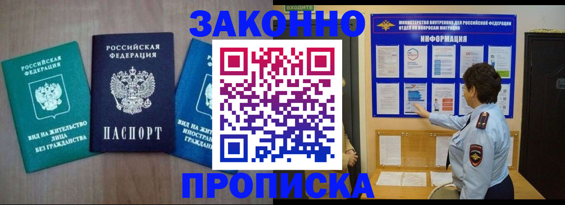 временная регистрация в квартире в Урюпинске